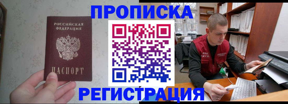 прописка в Темрюке