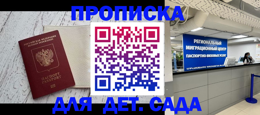 прописка для работы в Темрюке